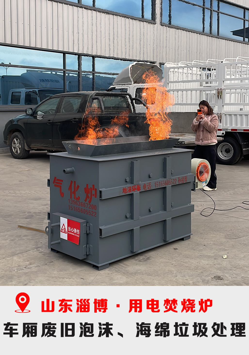 山东淄博案例-简易用电焚烧炉