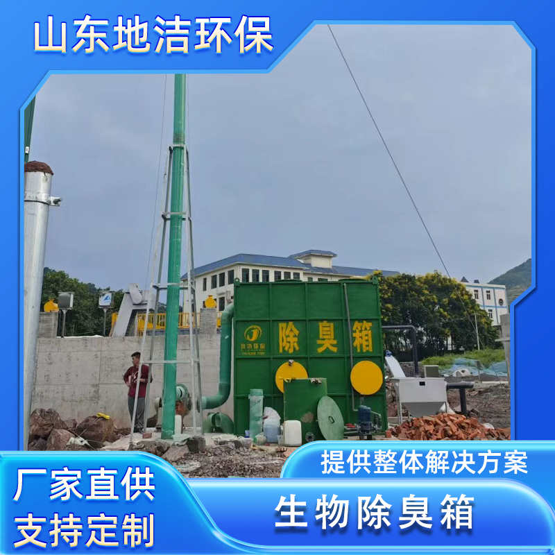 玻璃钢生物除臭箱 废气异味治理