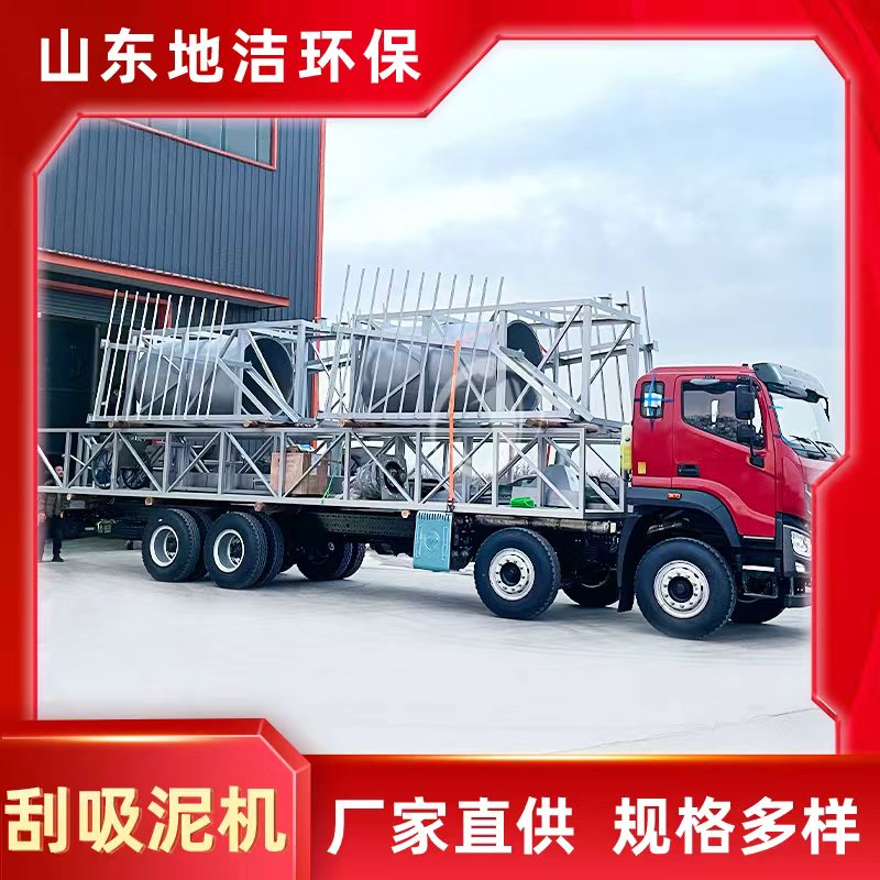 半桥式周边传动刮吸泥机