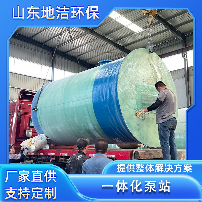 智能玻璃钢一体化预制泵站 污水提升雨水收集 排除污水泵站