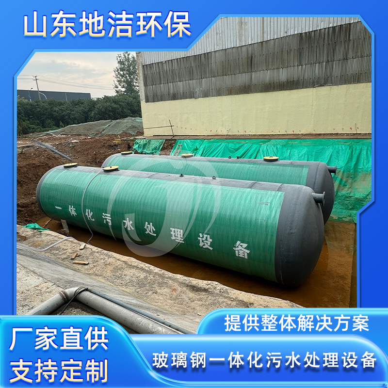 玻璃钢一体化污水处理设备