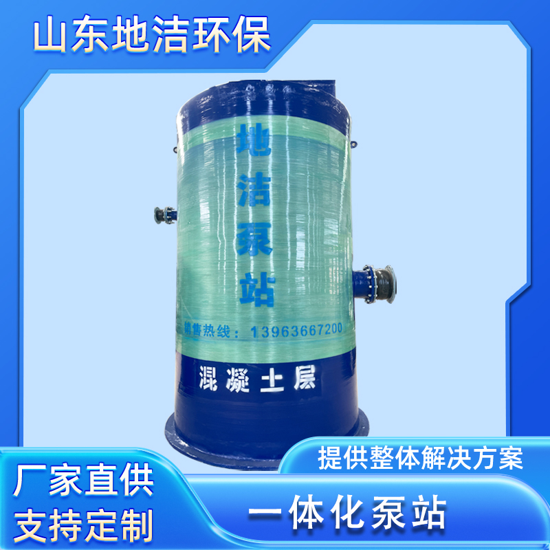 远程监控玻璃钢一体化泵站