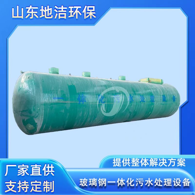 污水处理设备（玻璃钢地埋）