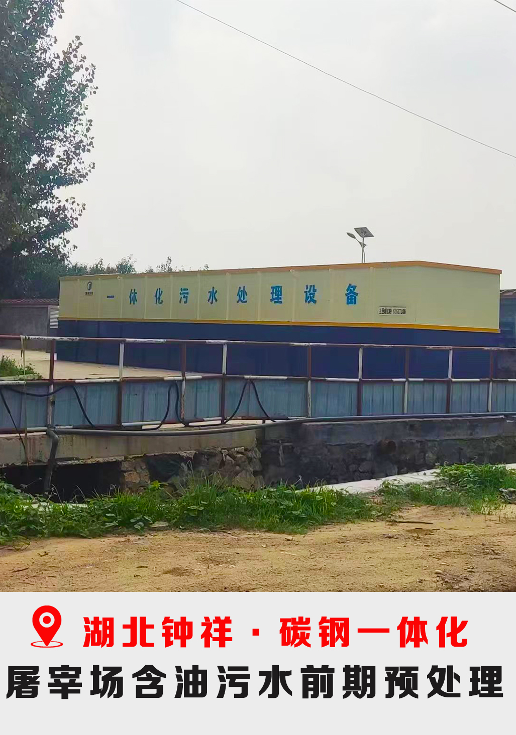 地洁环保-碳钢一体化污水处理设备