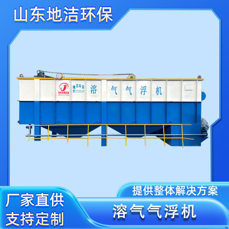 平流式溶气气浮机
