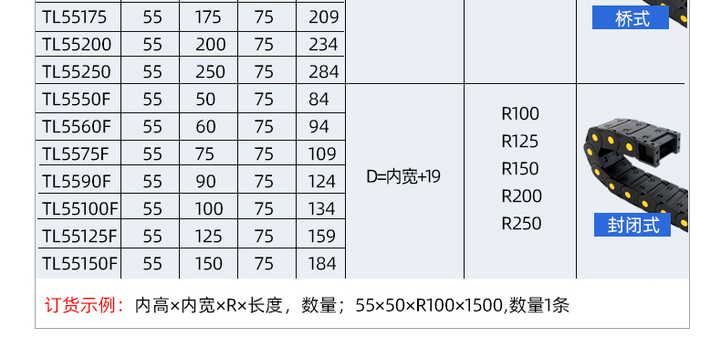 拖链5565详情_06