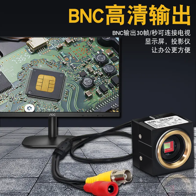 高清工业相机BNC/AV摄像头彩色检测目镜电子显微镜头