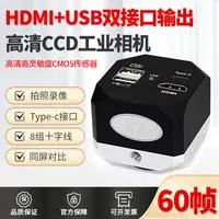 小体积1080P高清HDMI/USB接口工业相机CCD显微镜摄像头高速60帧/秒 支持拍照录像测量