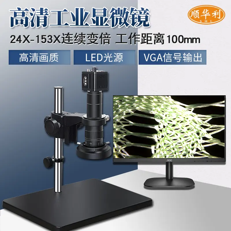 高清HDMI工业显微镜