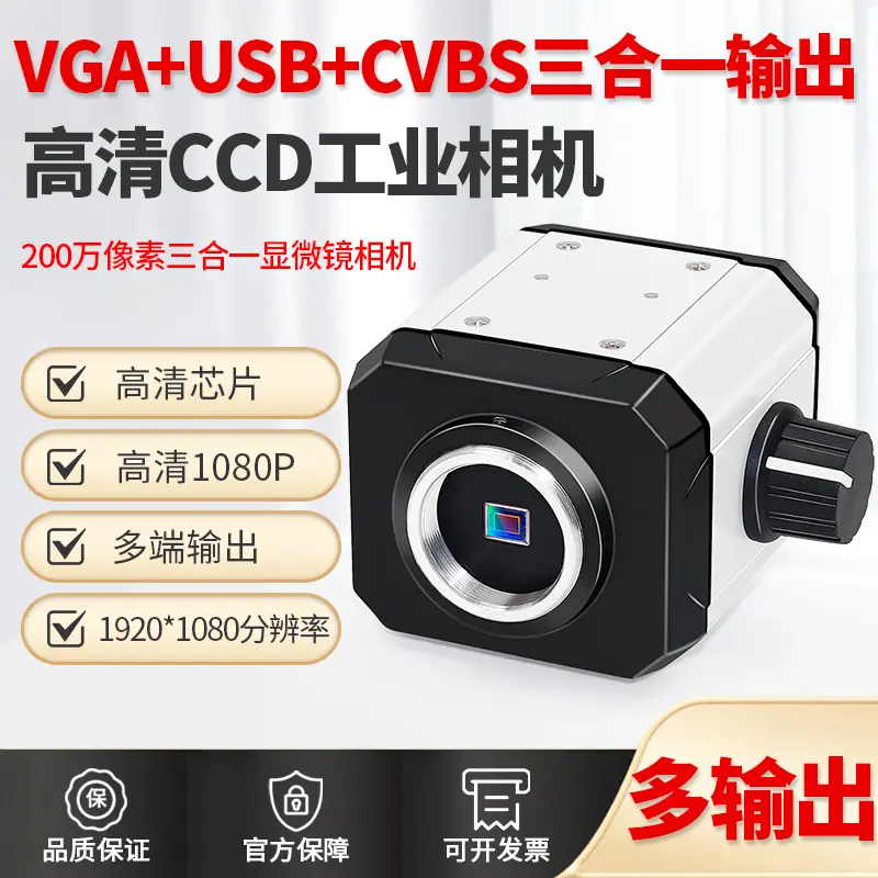 高清VGA/USB/BNC 200万像素三合一显微镜相机CCD工业相机三目摄像头检测维修专用电子目镜放大镜