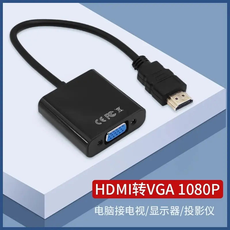 HDMI转VGA 转换器带供电高清转接头