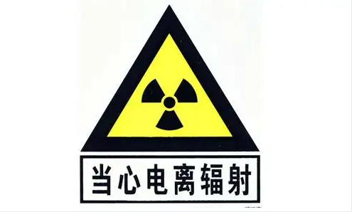 放射卫生检测-建设项目职业病危害放射防护控制效果评价