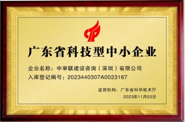 科技型中小企业