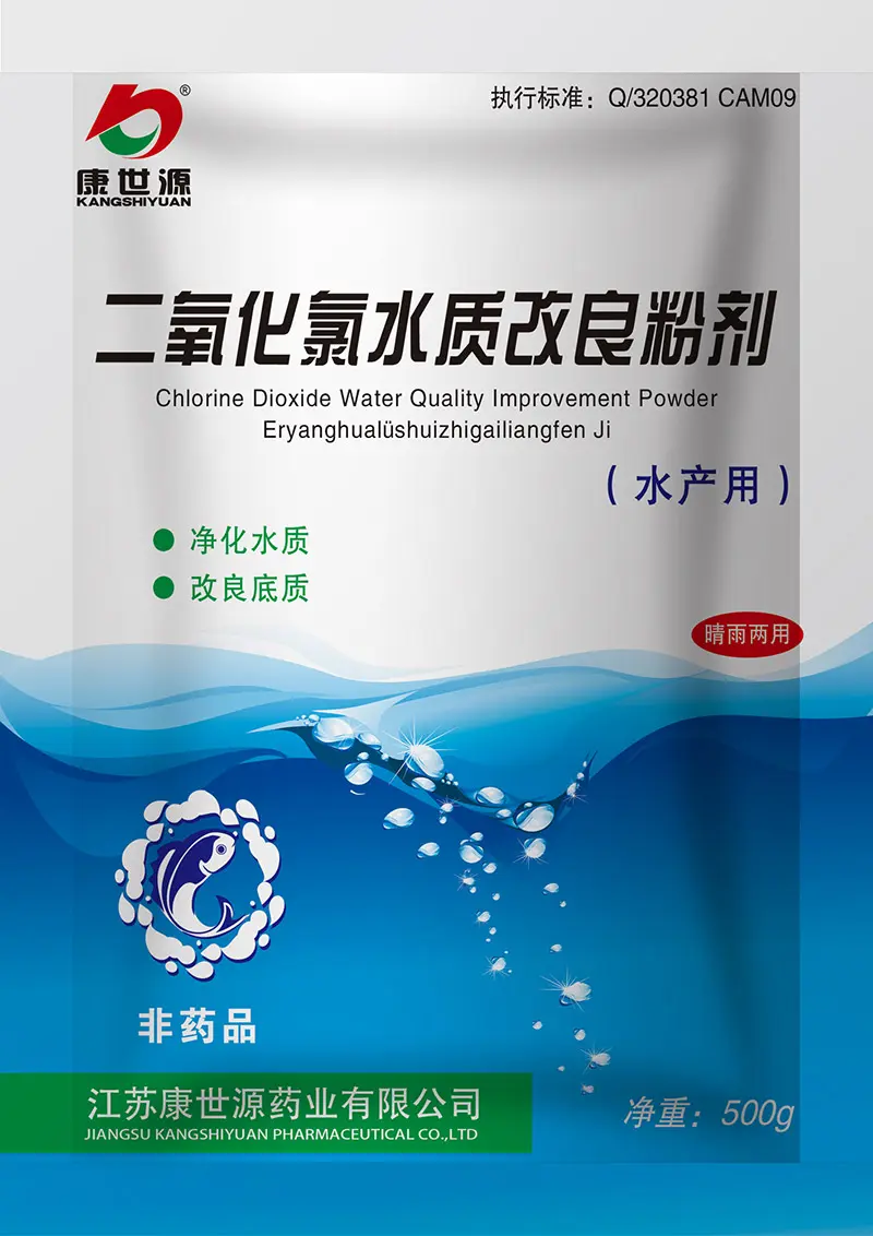 水产用二氧化氯系列产品