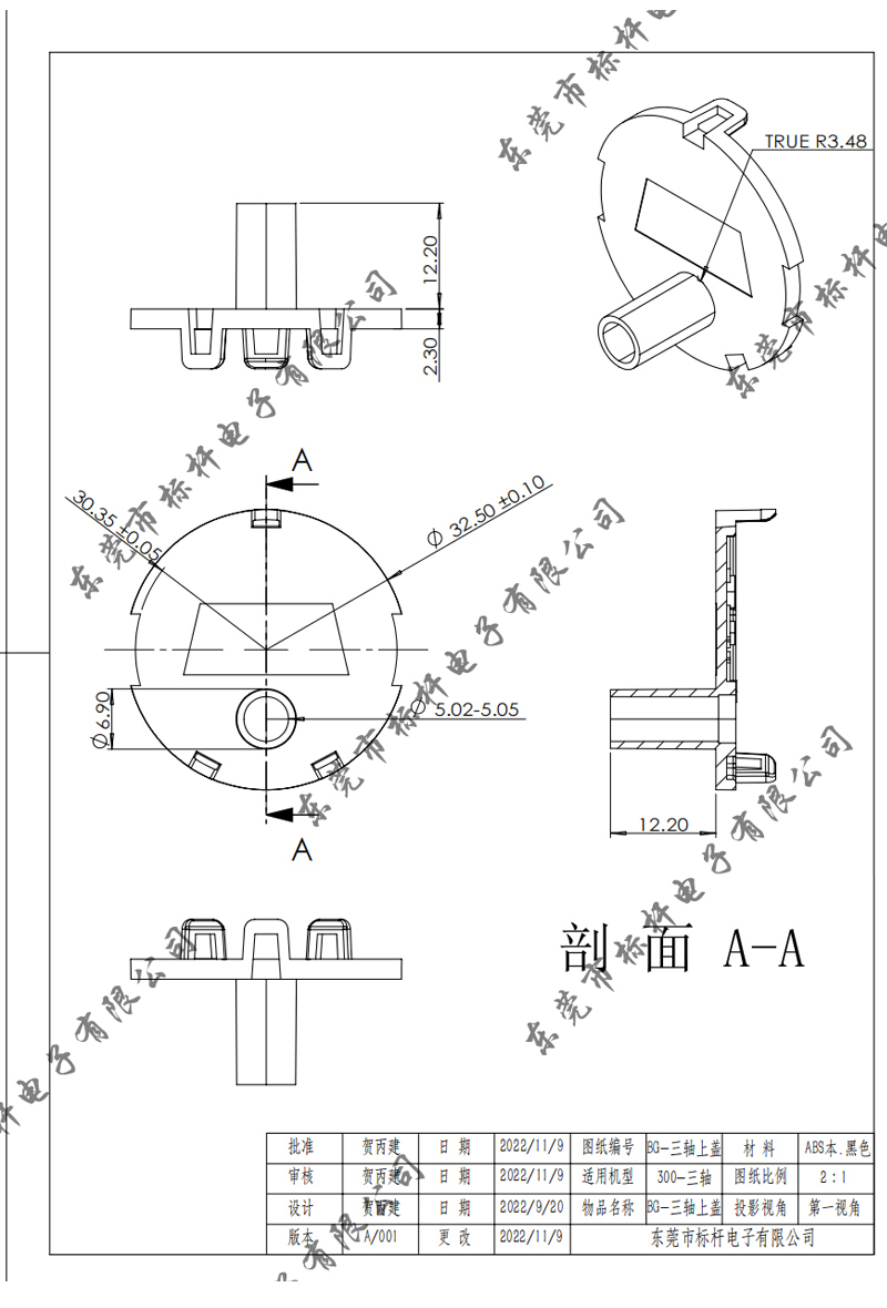 BG三轴上盖