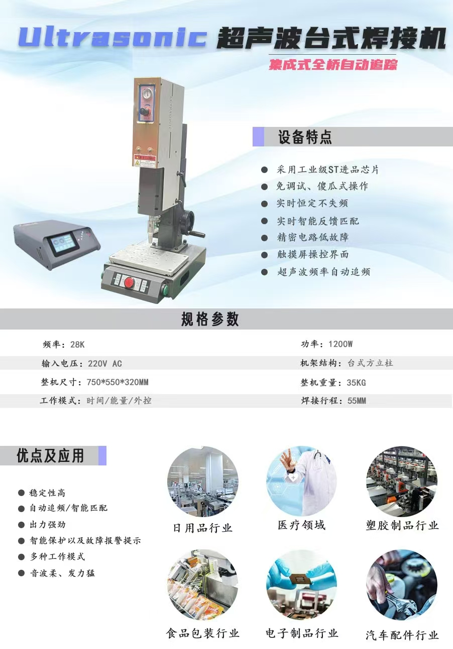 28-40K自动追频超声波熔接机