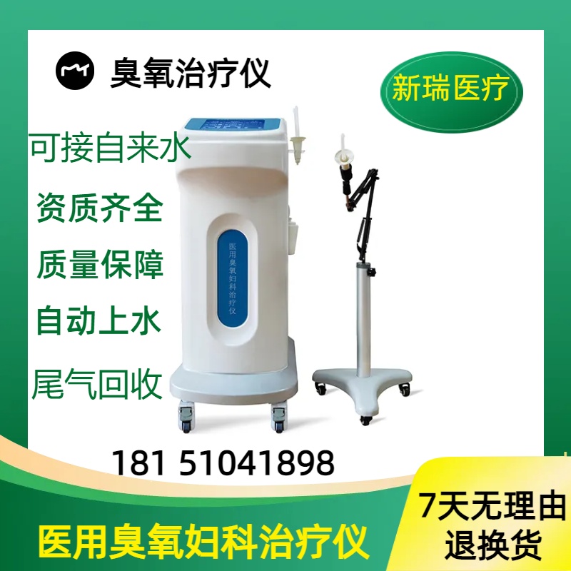 XR300F臭氧治疗仪