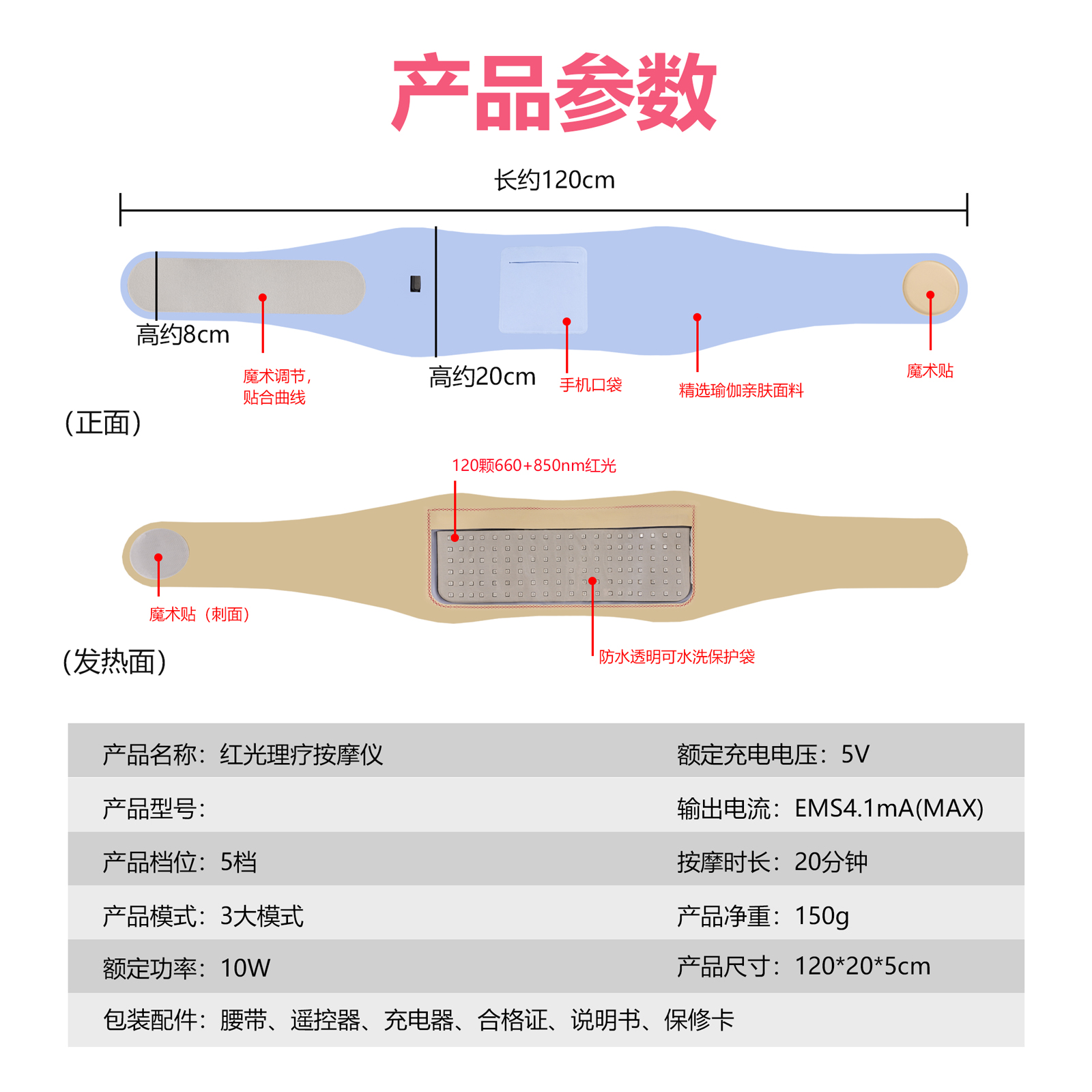 可拆洗红光腰带