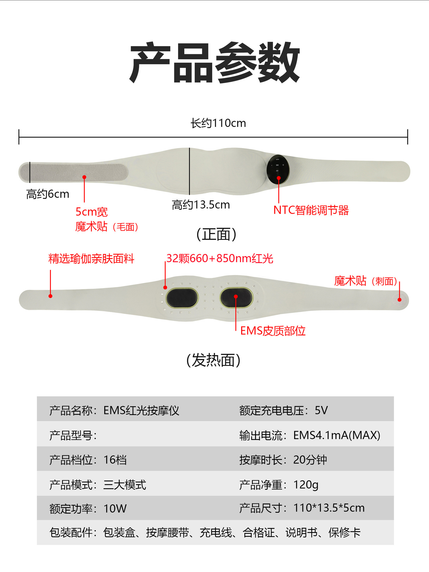 32灯珠红光+EMS理疗腰带