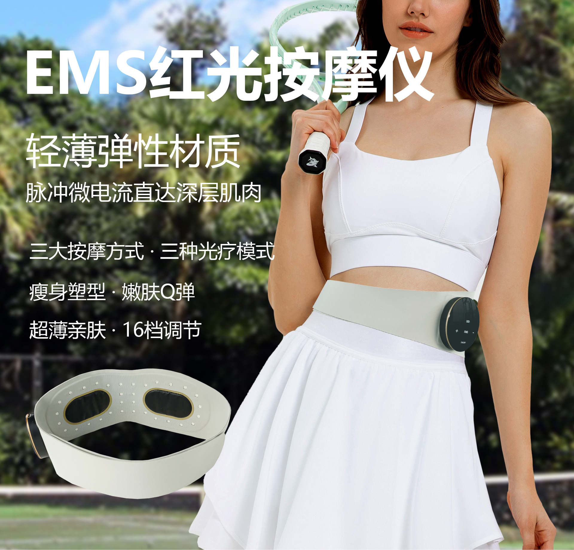 32灯珠红光+EMS理疗腰带