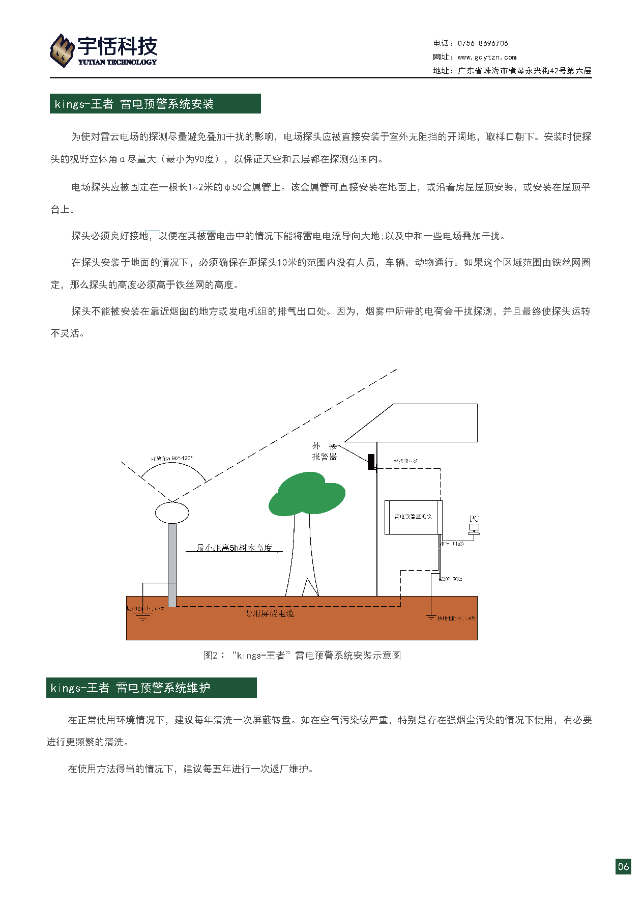 广东宇恬智能有限公司产品手册（3）_页面_09