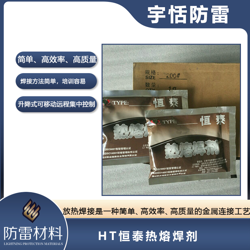 HT恒泰热熔焊剂