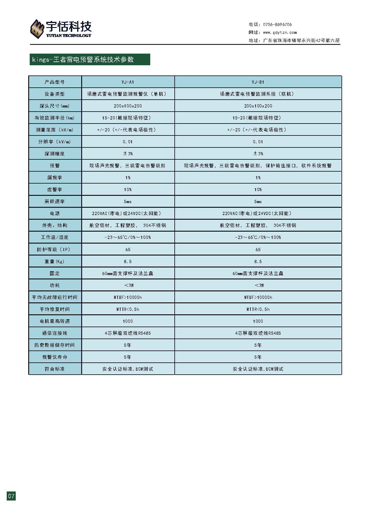 广东宇恬智能有限公司产品手册（3）_页面_10