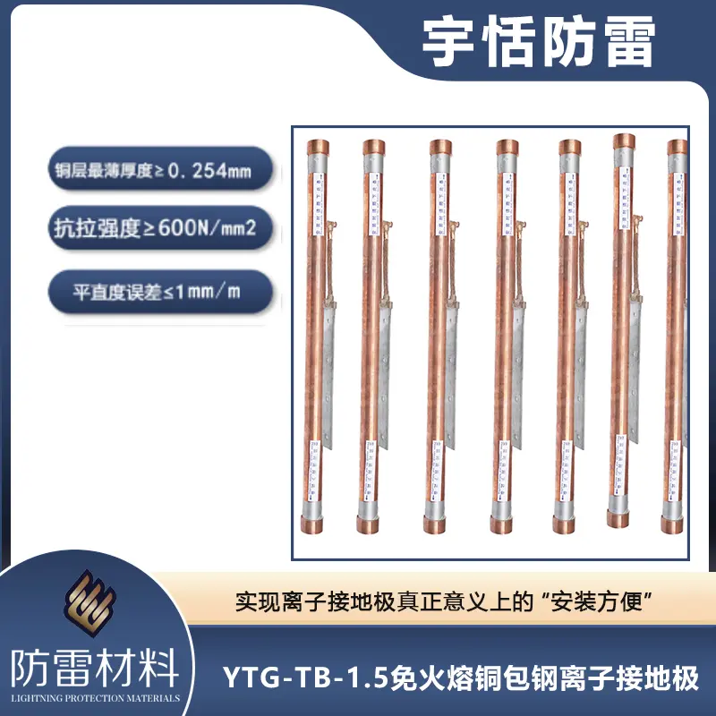 YTG-TB-1.5免火熔铜包钢离子接地极