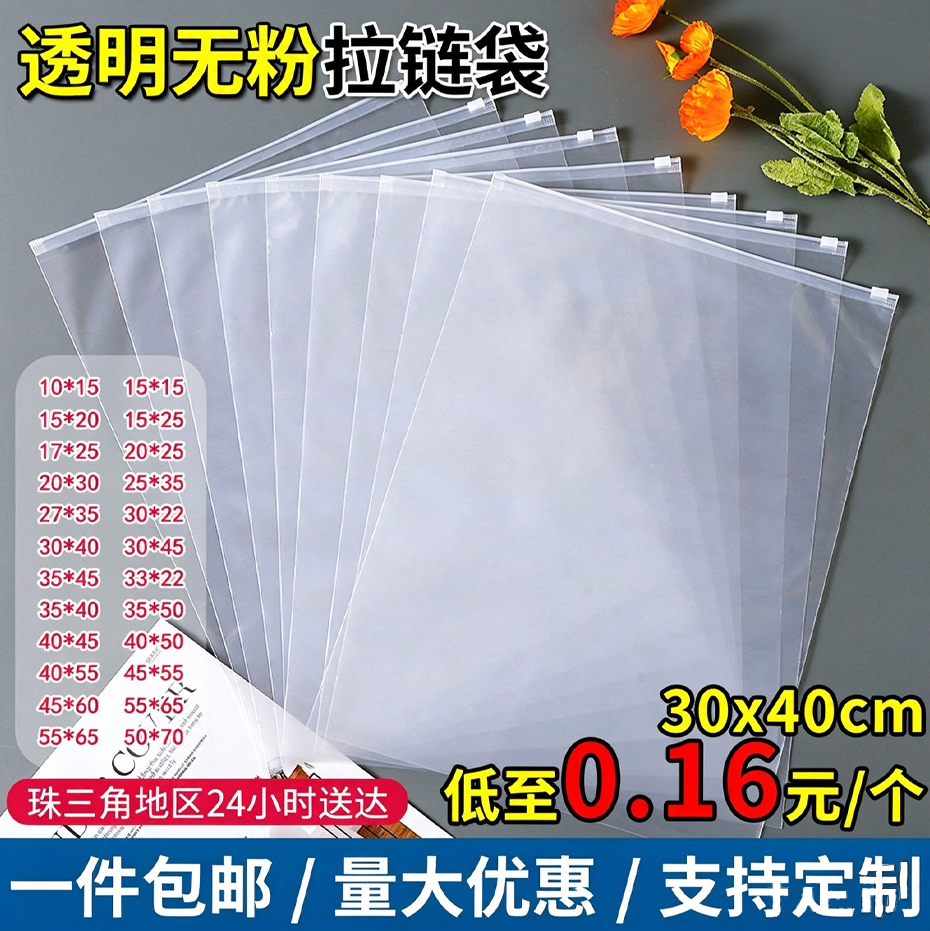 Transparent PE Powder-Free Zipper Bags, Wholesale in Stock, Premium Apparel Packaging Bags for Swimwear, Sweaters, Hoodies & Down Jackets
