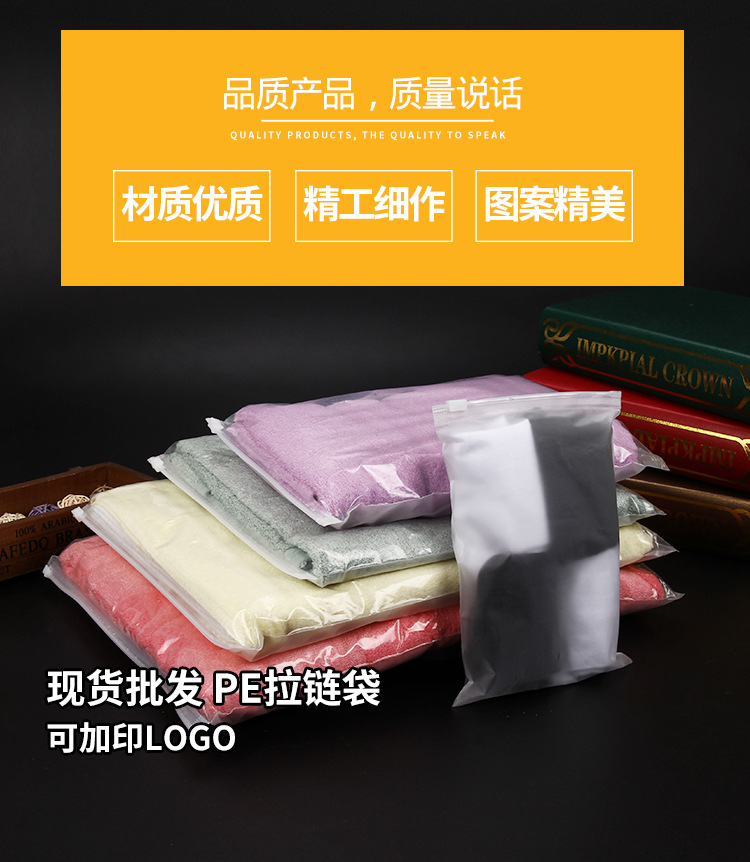 Custom PE Clear Frosted Apparel Zipper Bags, Matte Plastic Zipper Pouches for Spring Clothes, Underwear, Socks