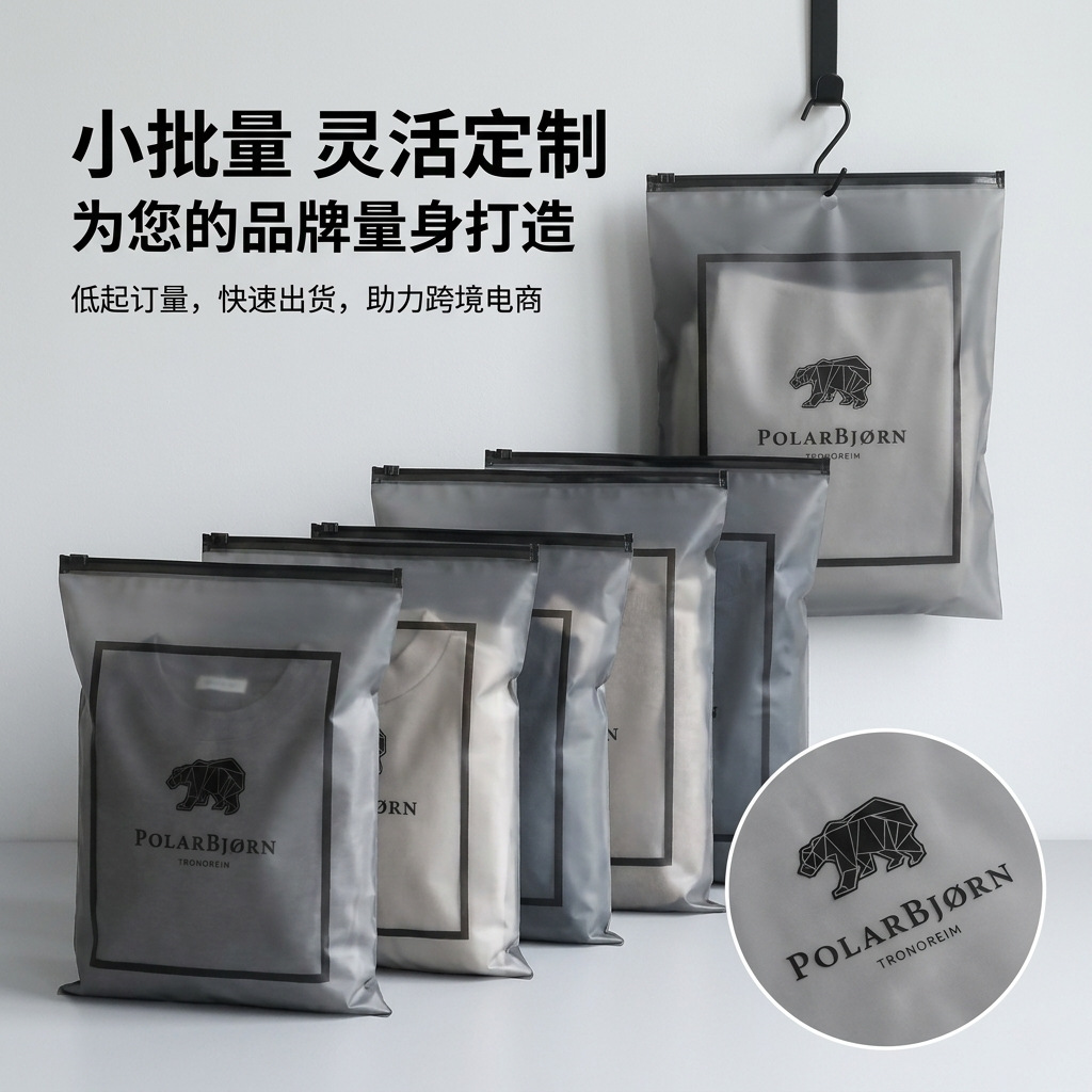 Matte Clothing Zipper Bag, PE Self-sealing Pouch, Custom Black Matte Plastic Packaging Bag for Underwear & Garments