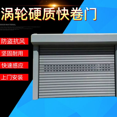 硬质快速门