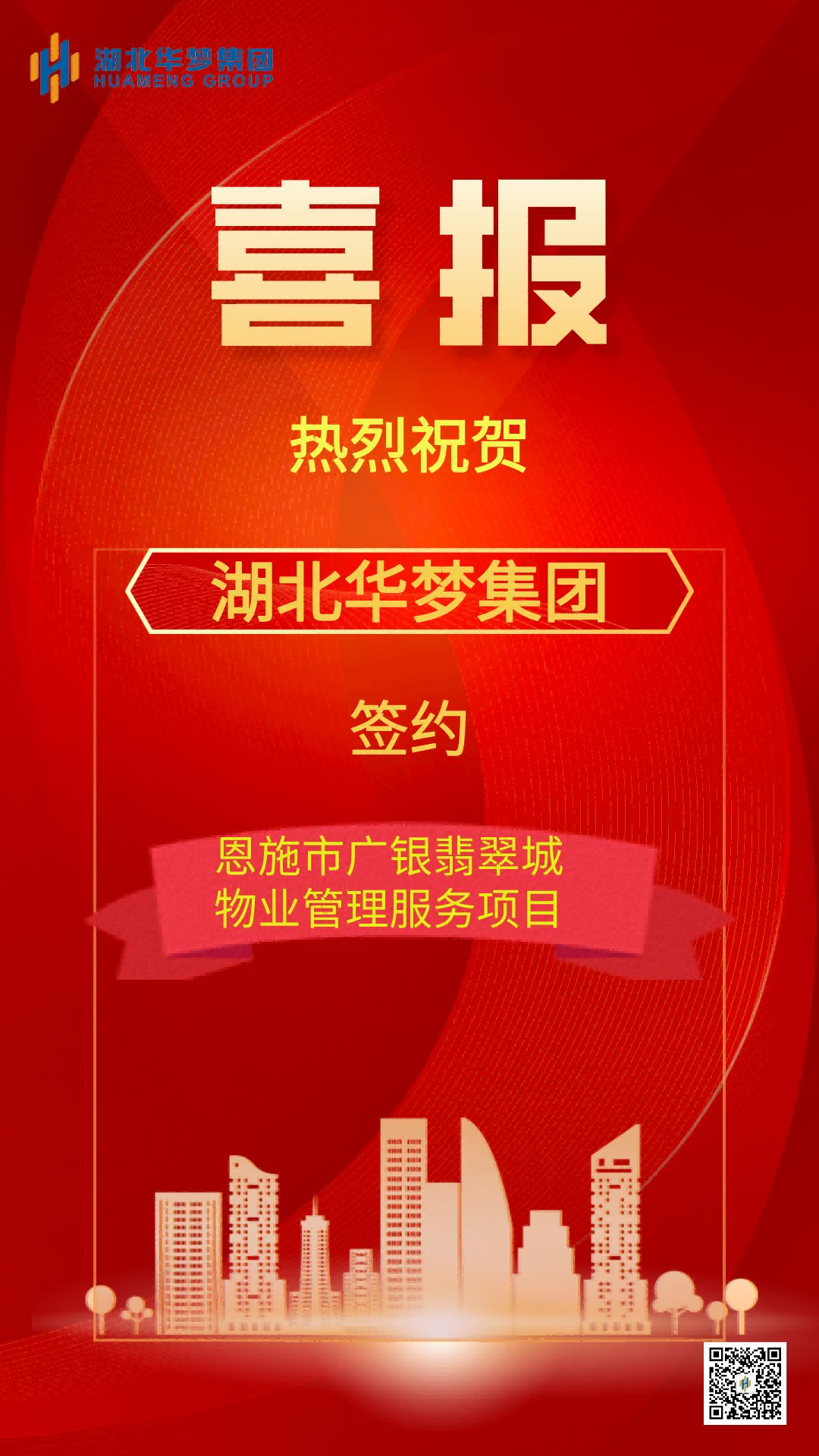 20230420  喜报（广银翡翠城）(1)(1)