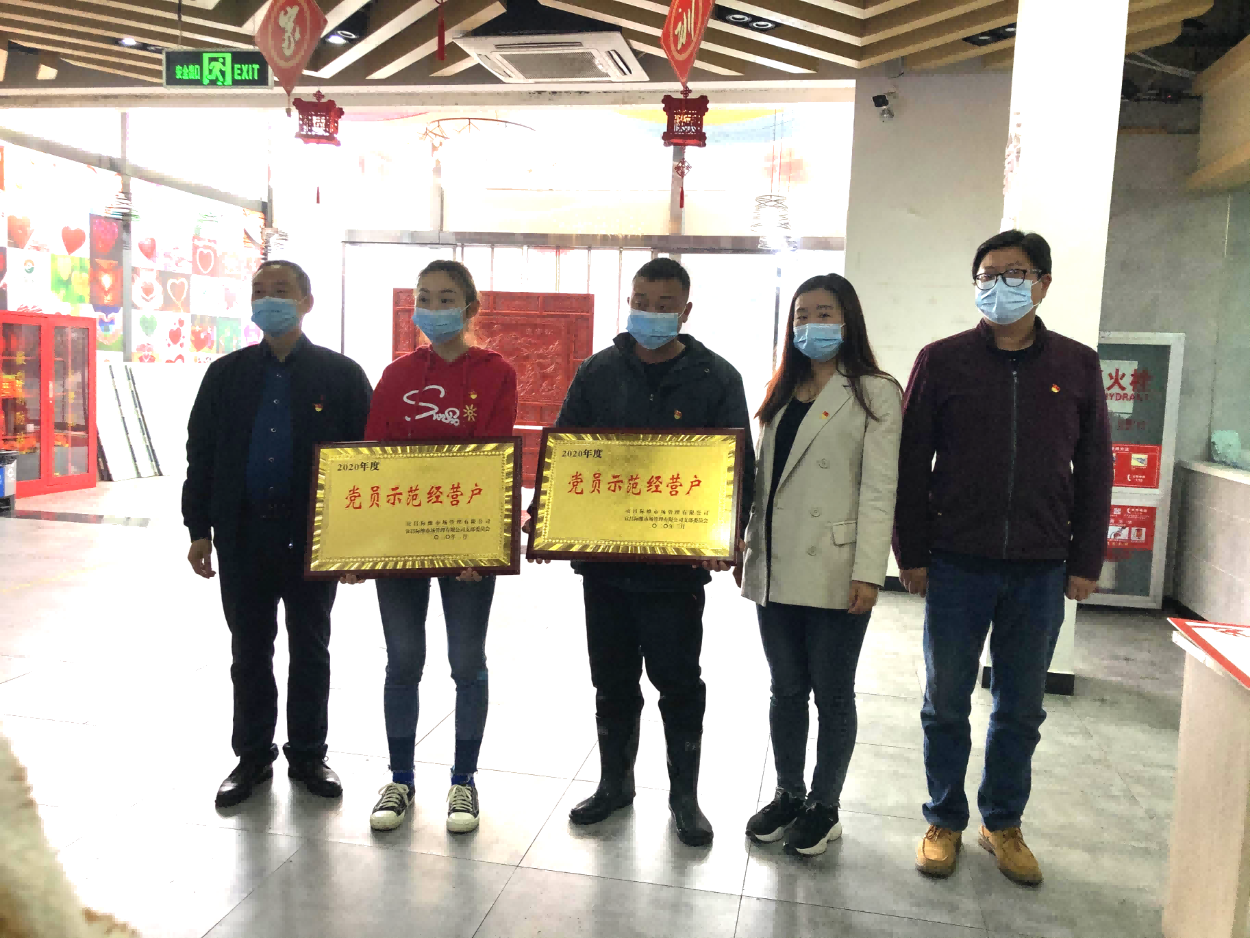 315党员示范经营户