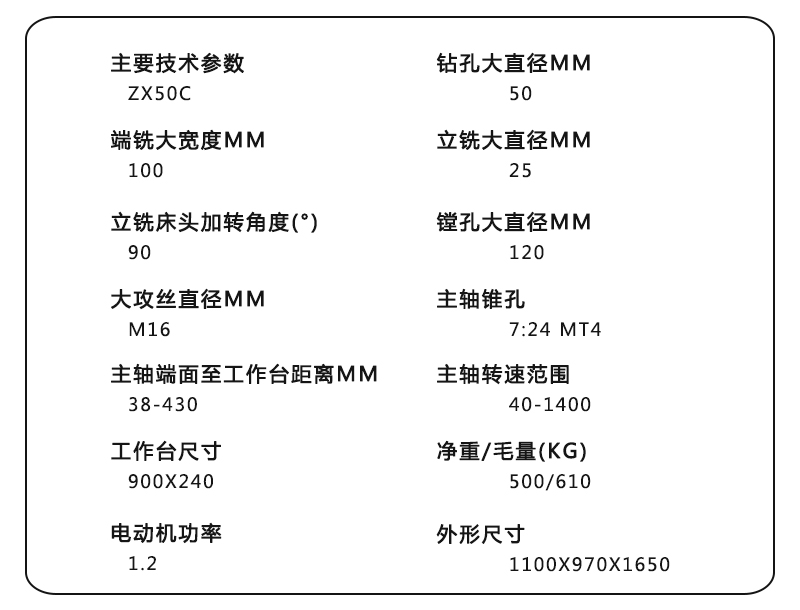 zx50c参数