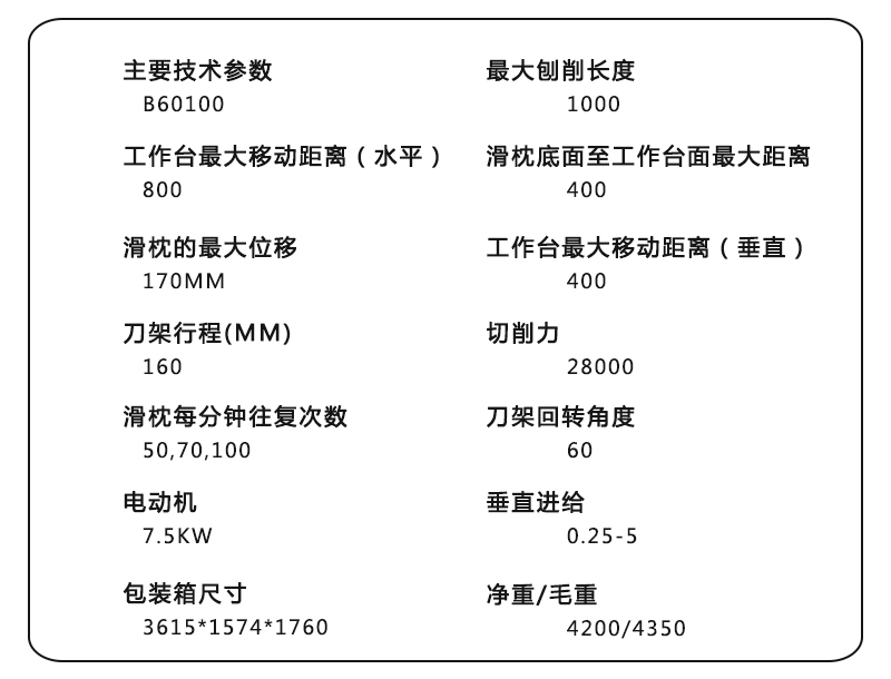 b60100参数