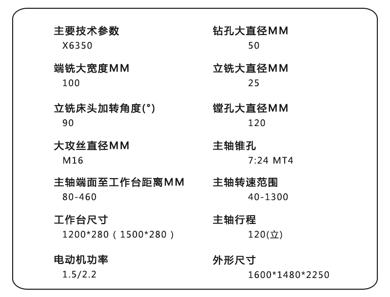 6350参数