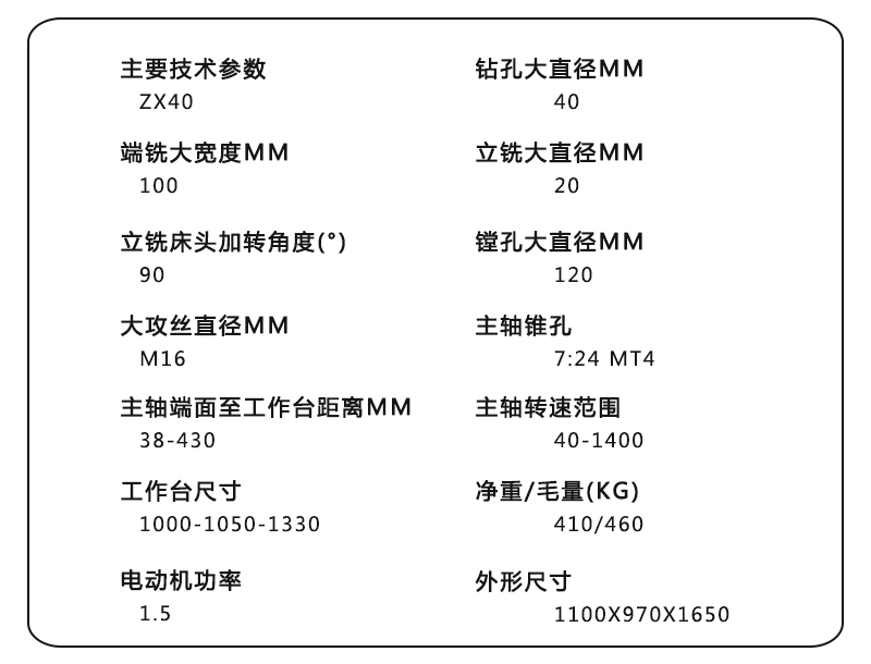 zx40参数