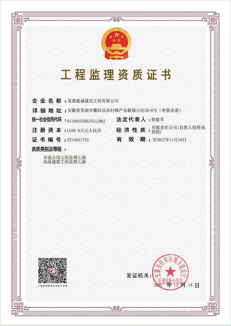 监理资质证书