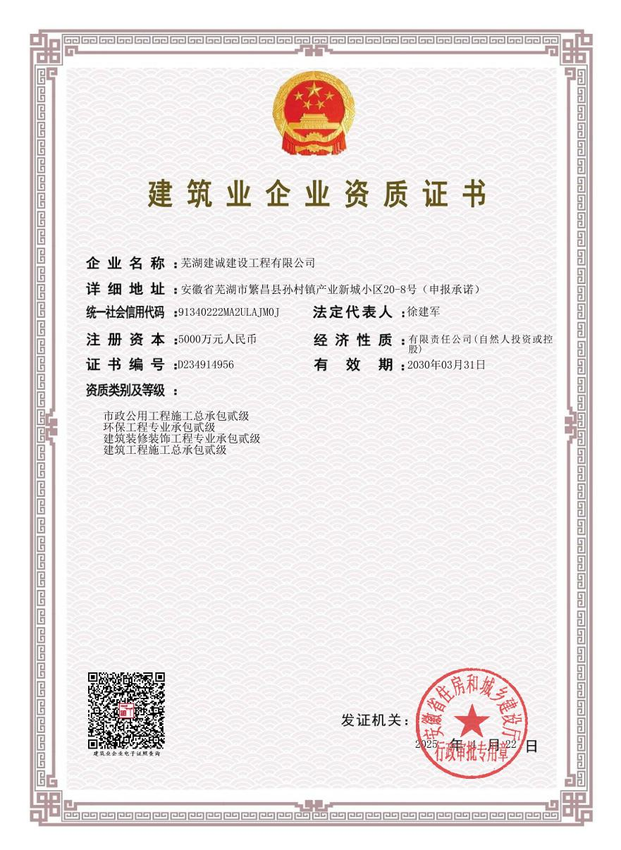 施工资质证书