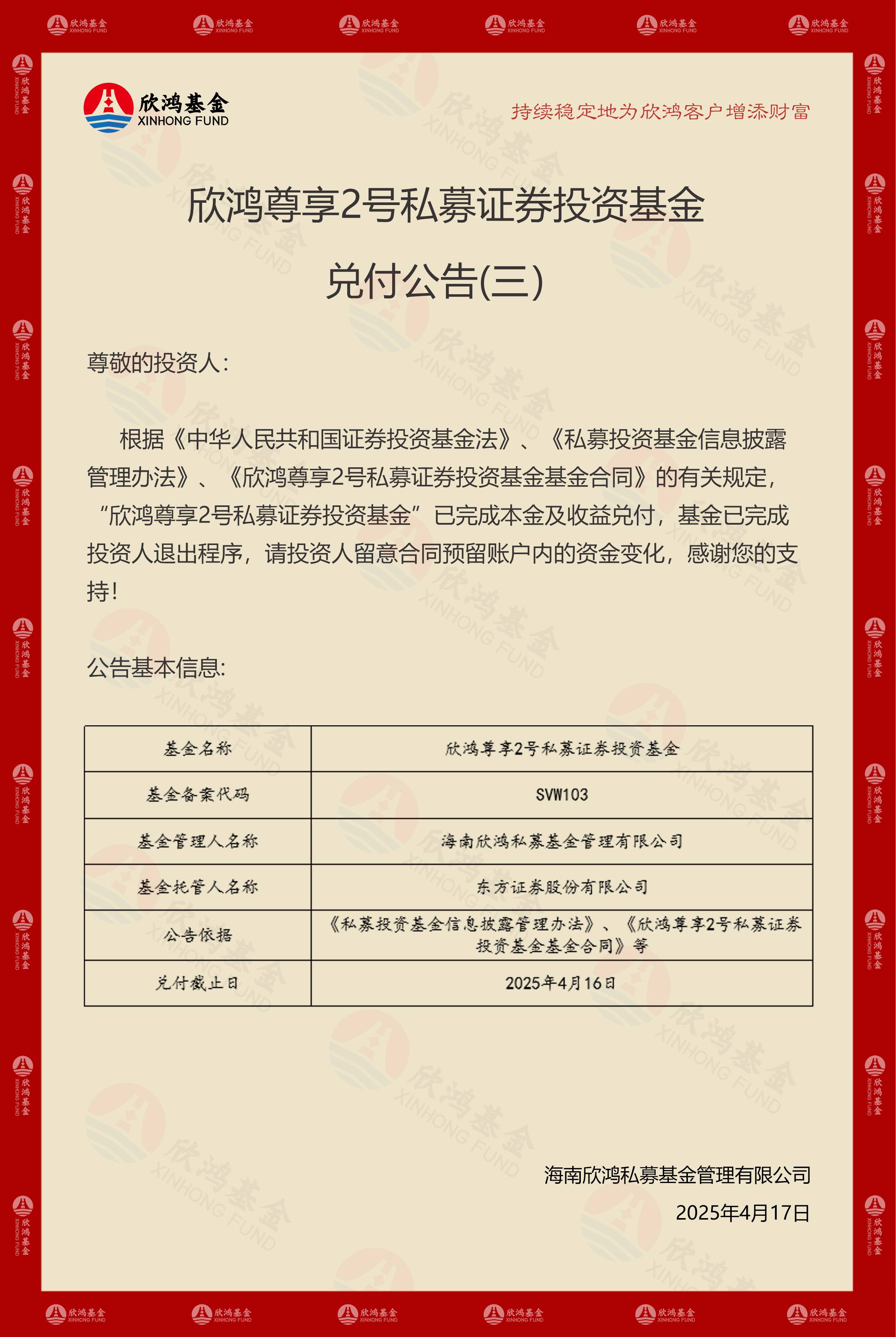 尊2兑付公告3(1)