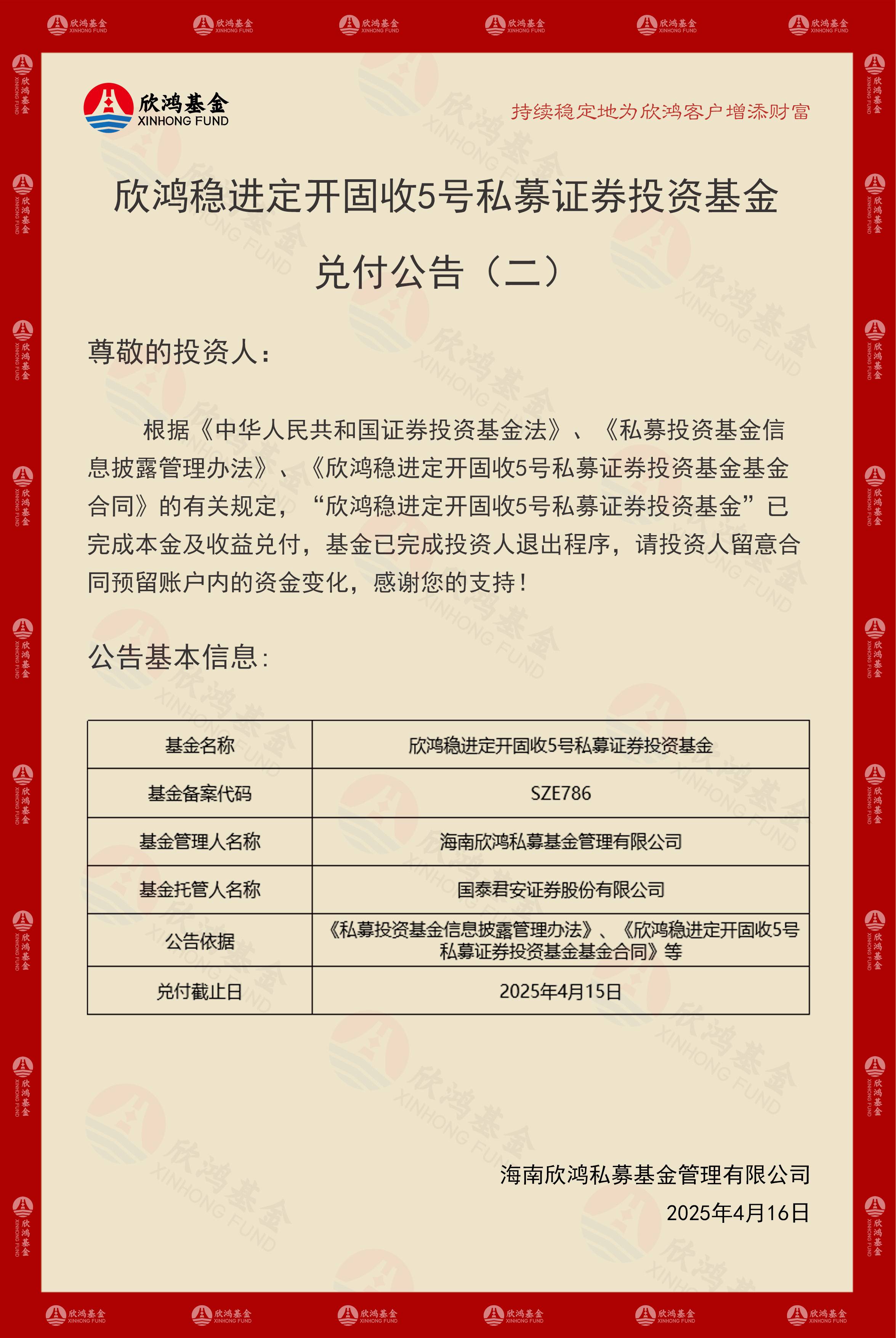 稳5兑付公告2(1)