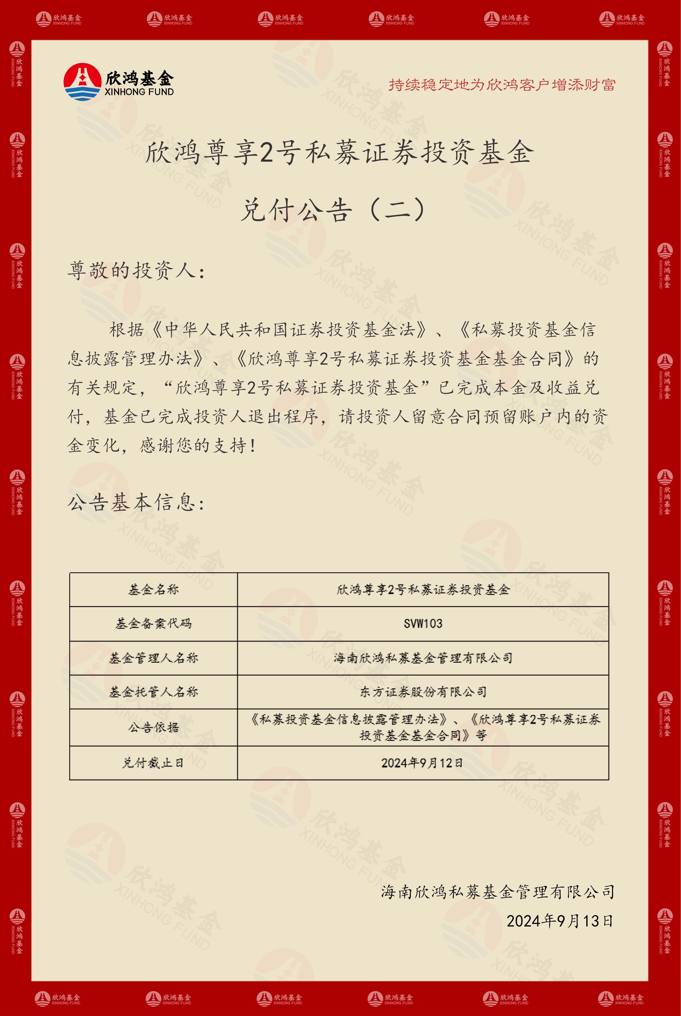 尊2兑付公告