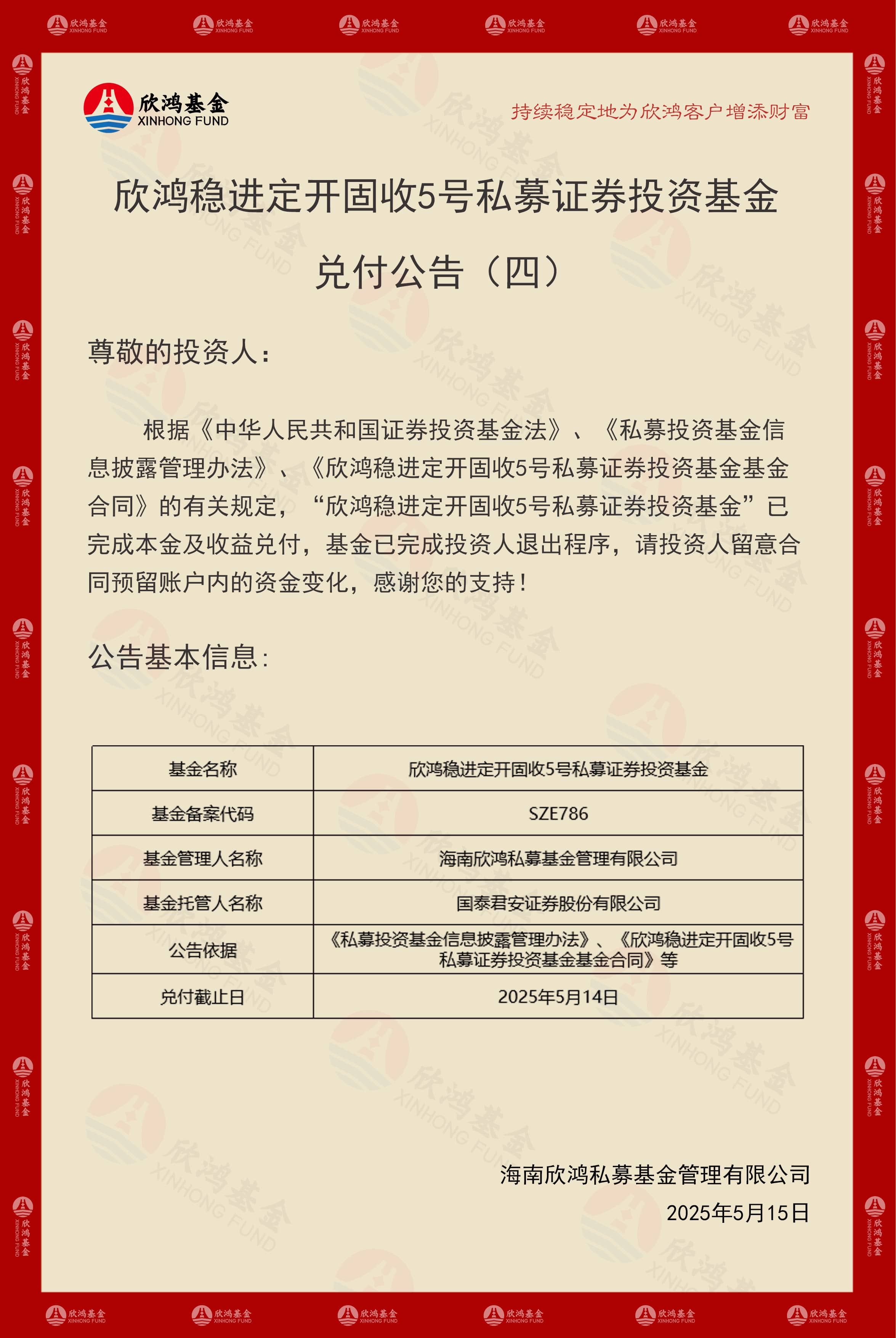 稳5兑付公告4(1)