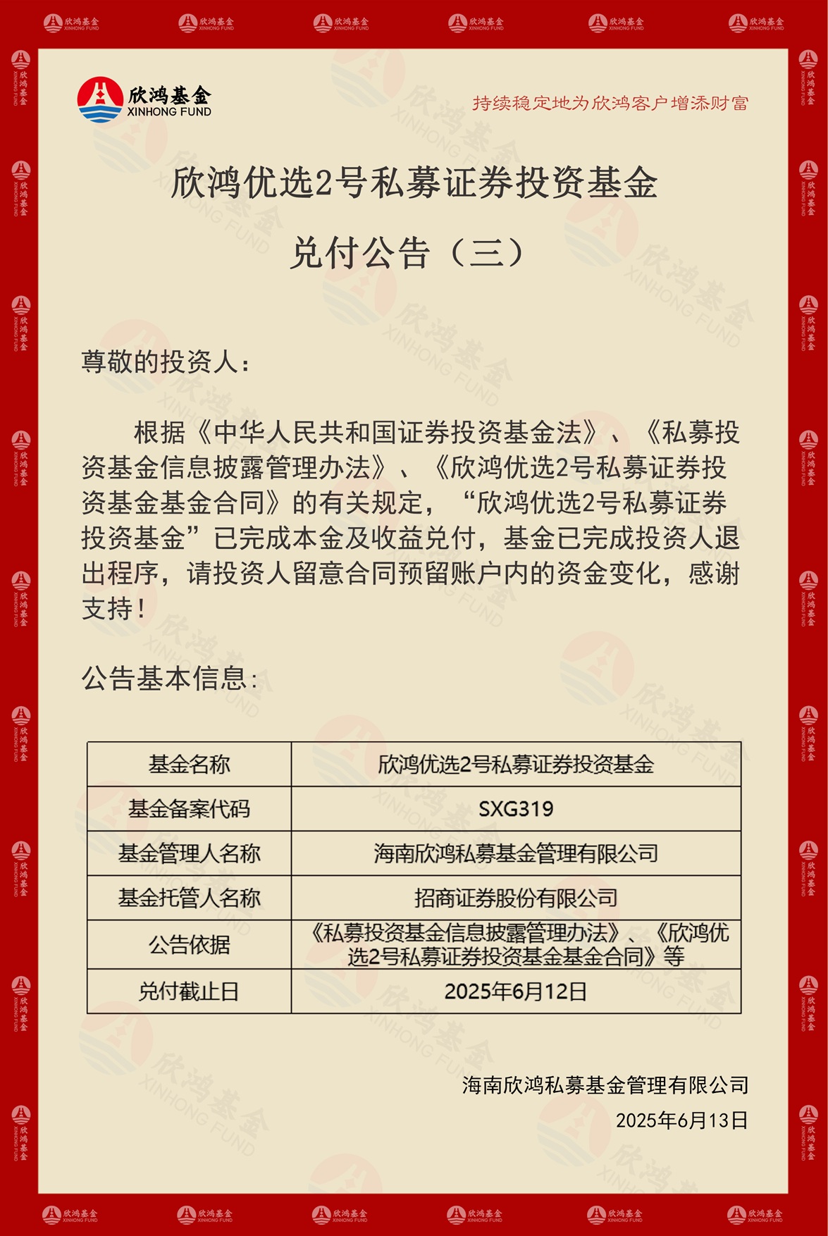 优2兑付公告3