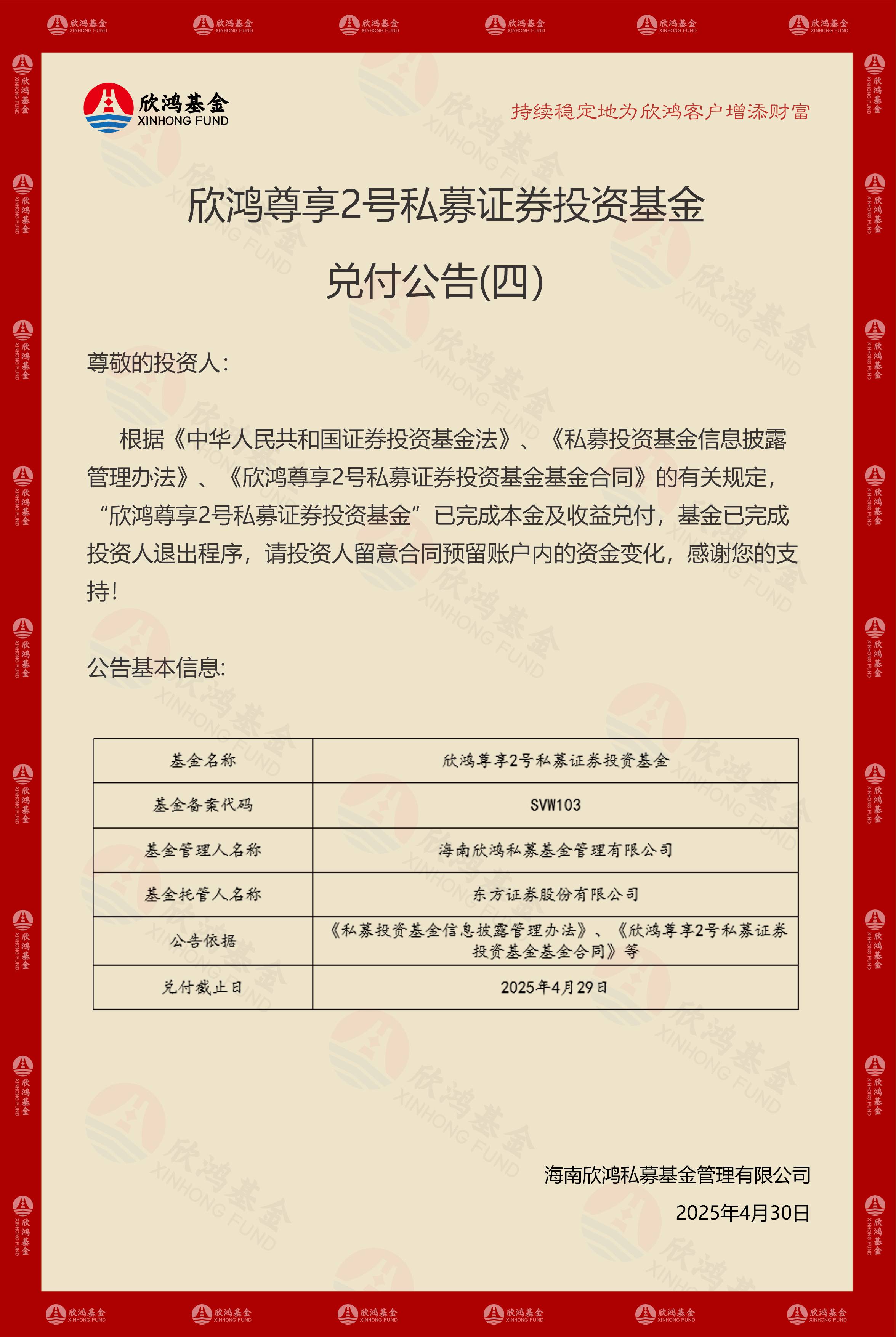 尊2兑付公告4(1)