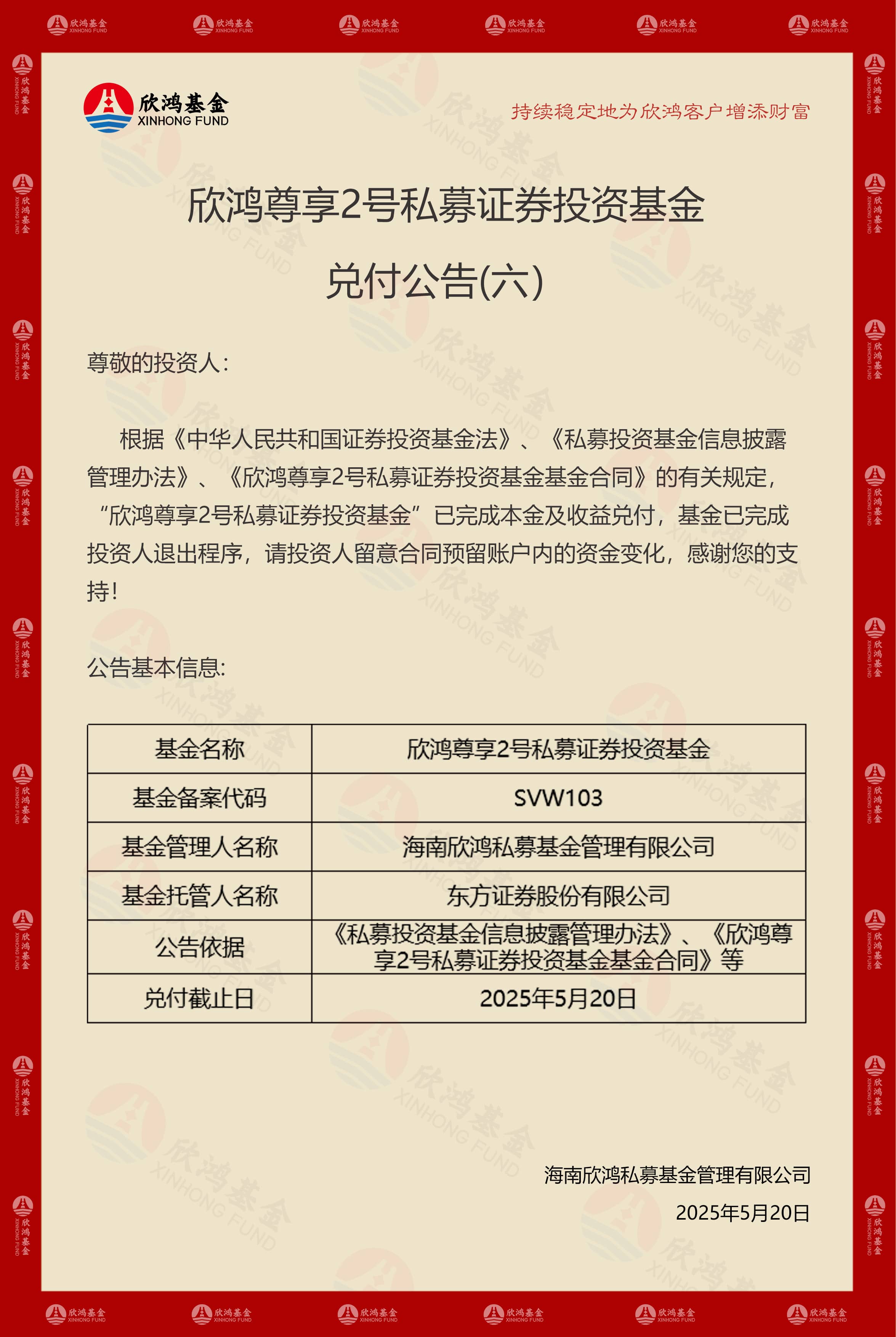 尊2兑付公告6(1)