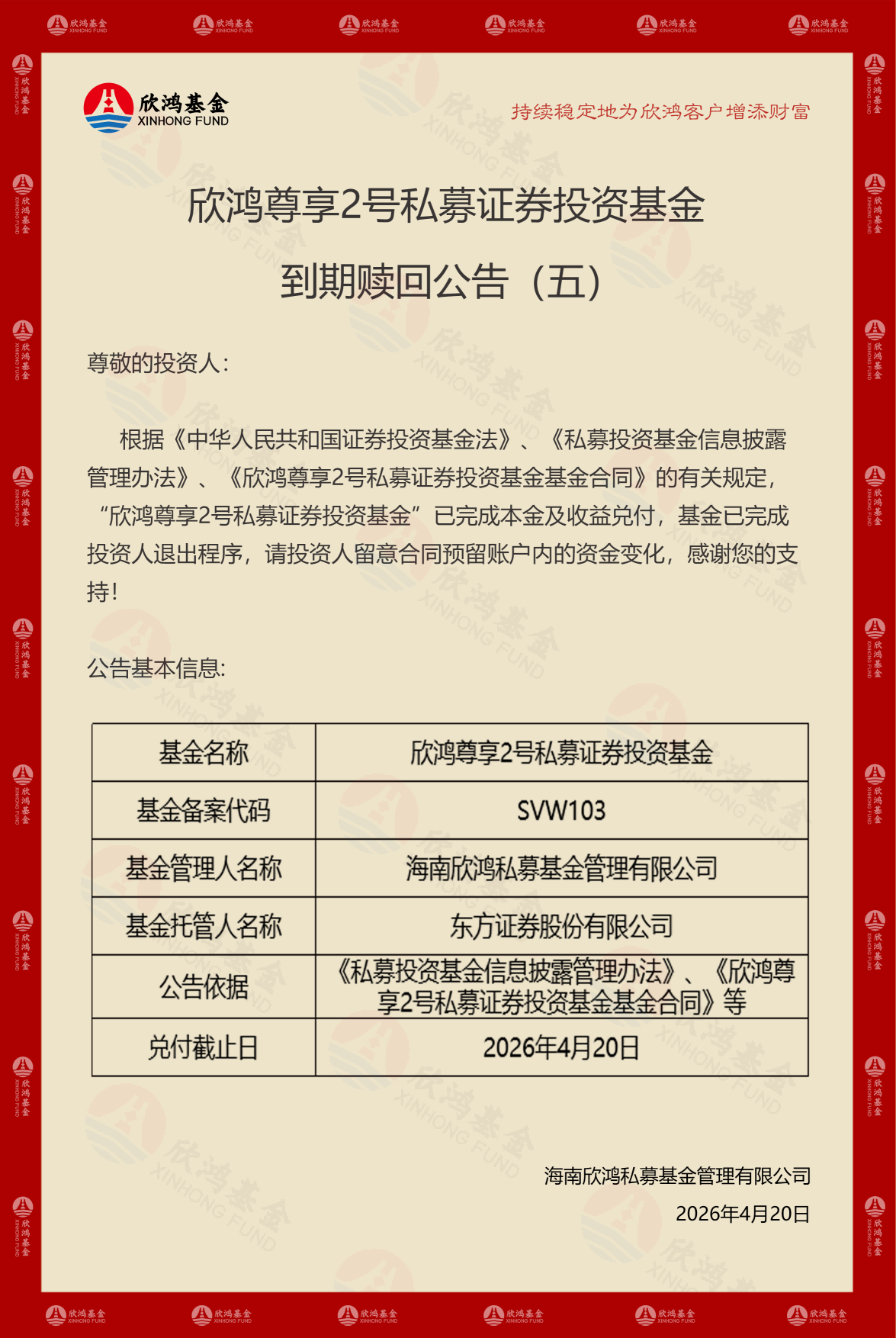 到期赎回公告5(1)
