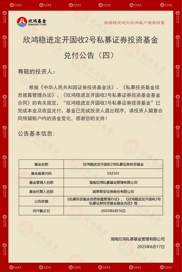 稳2兑付公告4