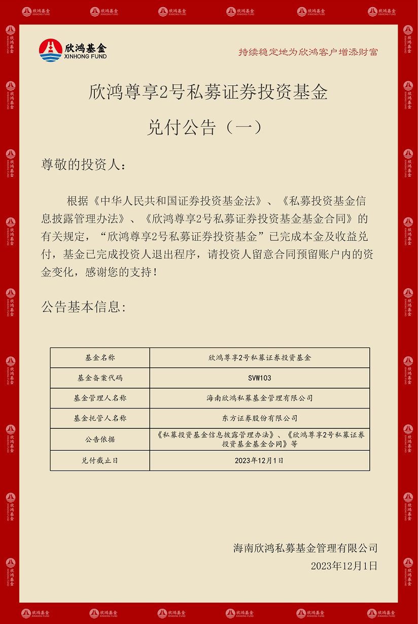 尊2兑付公告